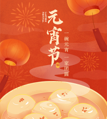 我們向您及家人致以最誠(chéng)摯的節(jié)日問(wèn)候，衷心祝愿您闔家團(tuán)圓、幸福安康！