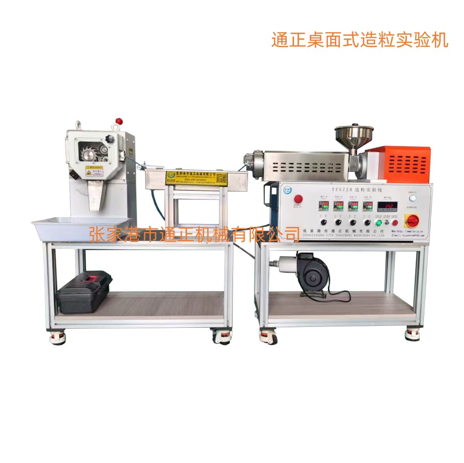 通正桌面式造粒機(jī)